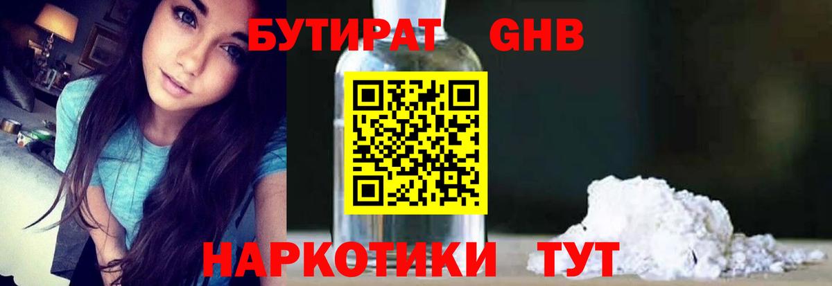 Бутират бутандиол Гудермес