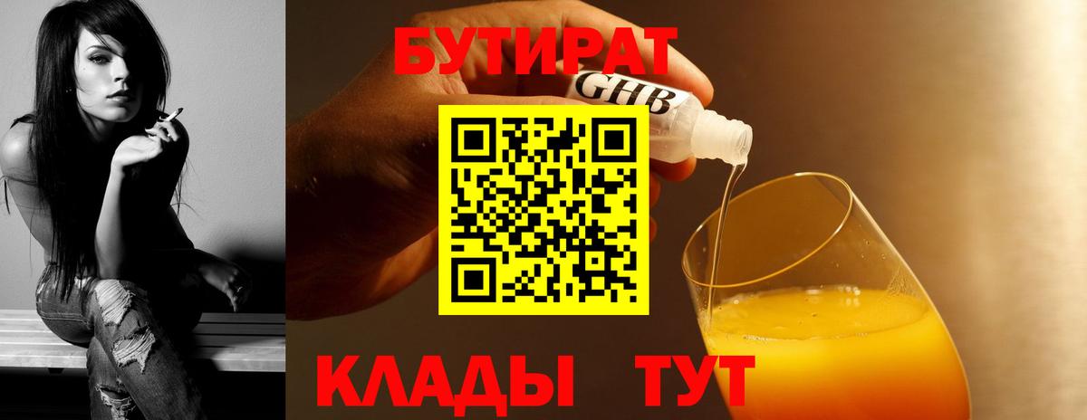 Гудермес  БУТИРАТ GHB  БУТИРАТ  Вход с VPN 