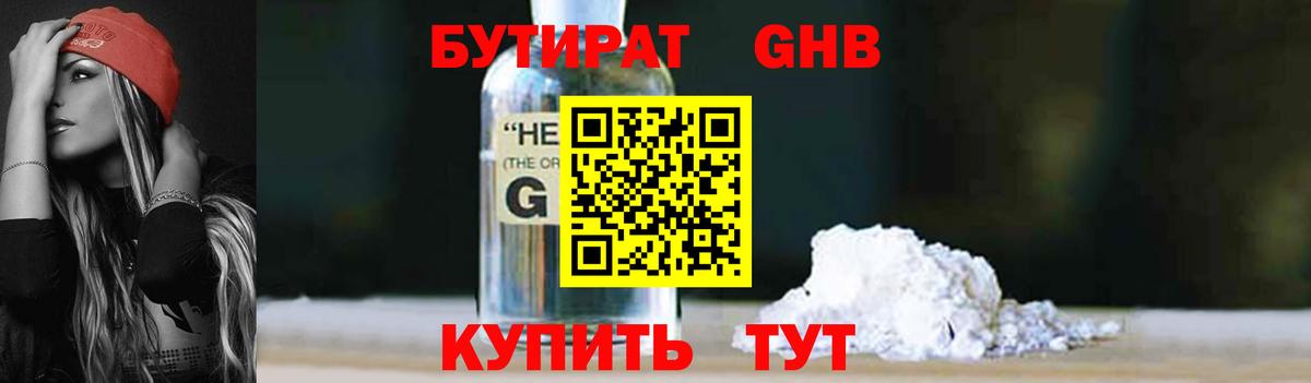 Бутират 99%  БУТИРАТ  Гудермес 