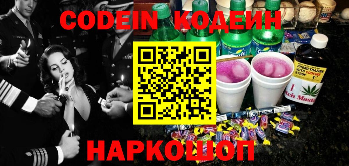 Кодеин Purple Drank  Гудермес  Кодеиновый сироп Lean Purple Drank 