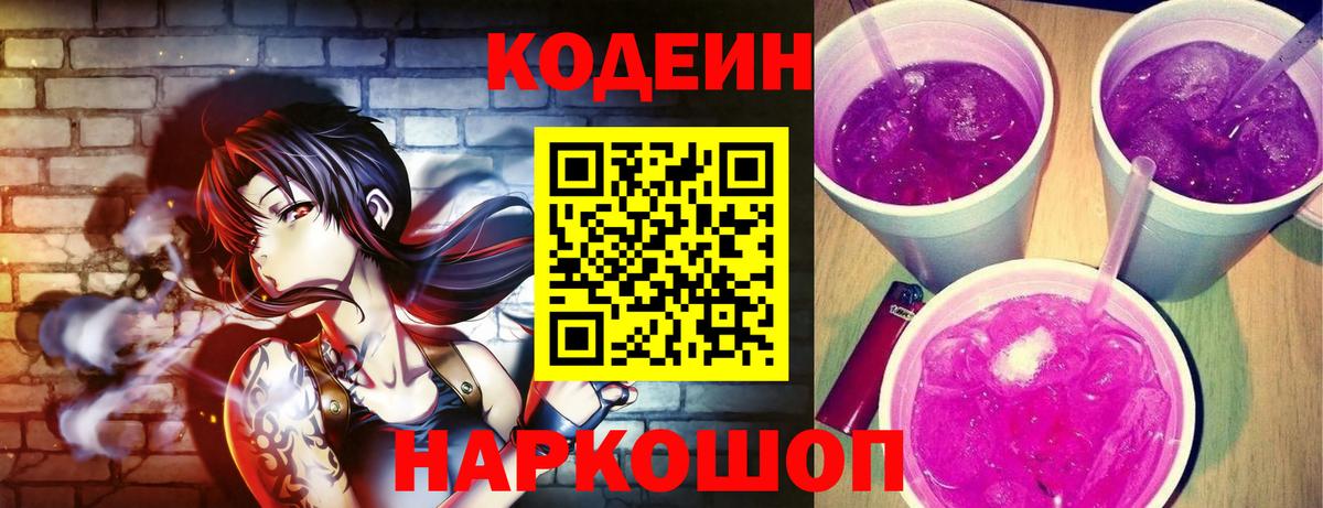 Кодеин напиток Lean (лин) Гудермес