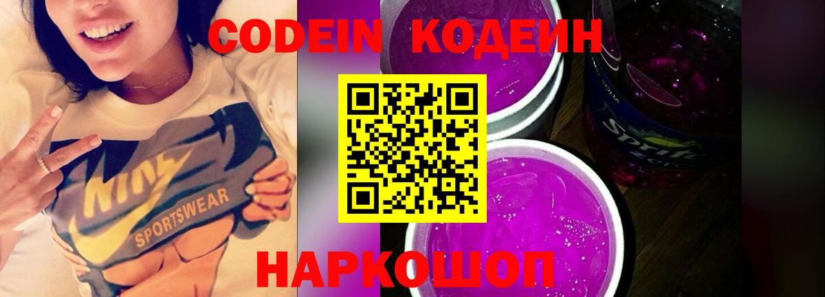 Гудермес  Кодеин напиток Lean (лин)  Вход с VPN 
