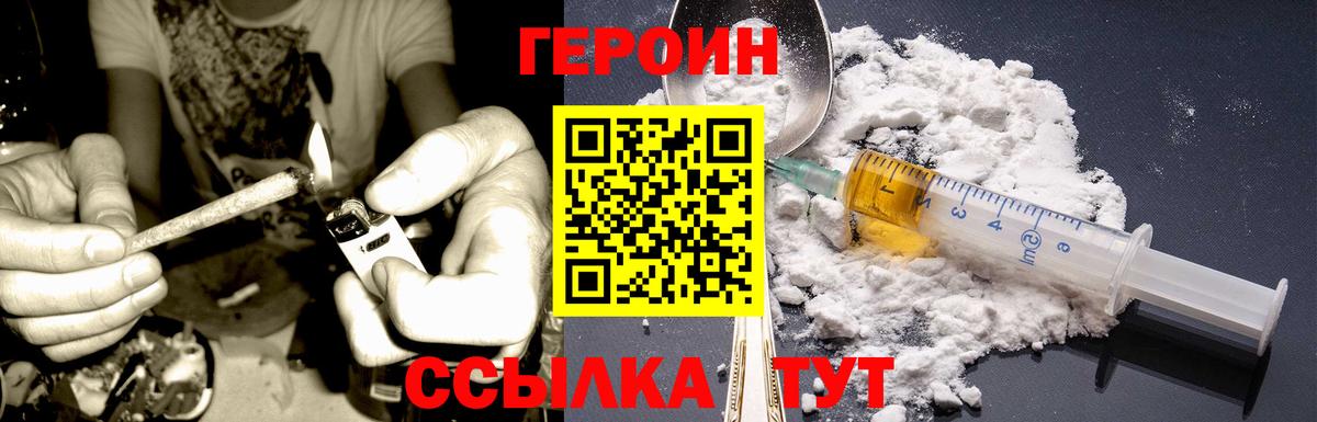 ГЕРОИН герыч Гудермес