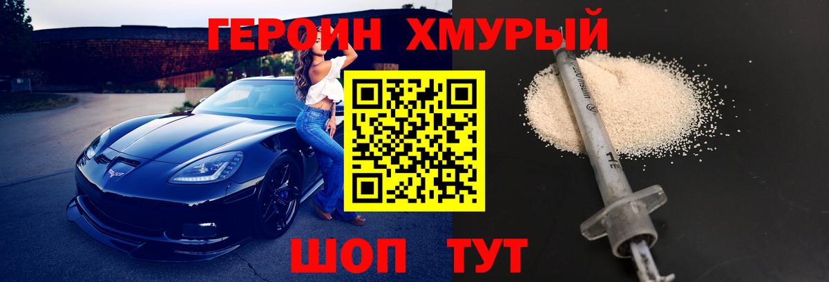 Героин хмурый  Гудермес 