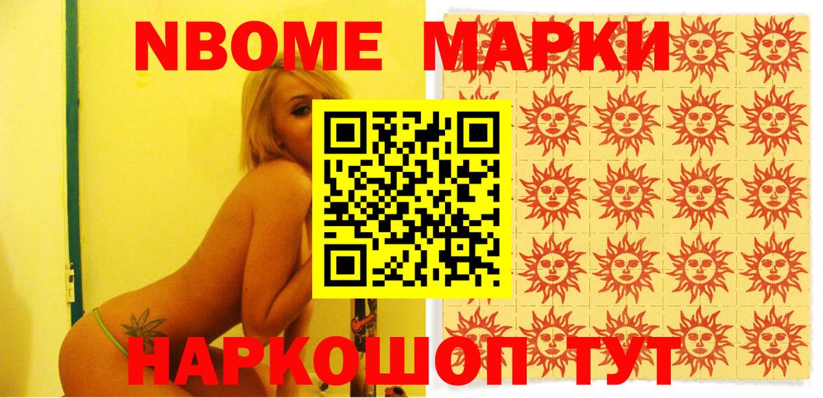 Марки NBOMe 1,8мг  Марки NBOMe  закладка  Гудермес 